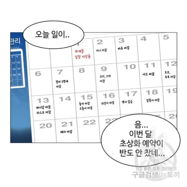 개를 낳았다 시즌2 93화 - 웹툰 이미지 51