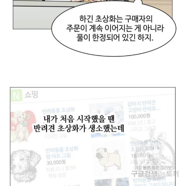 개를 낳았다 시즌2 93화 - 웹툰 이미지 53