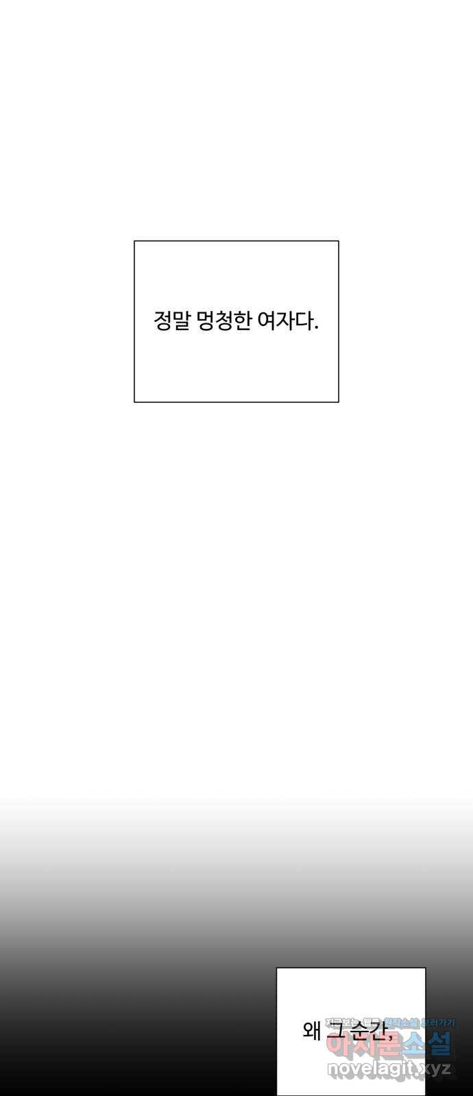 아찔한 전남편 53화 - 웹툰 이미지 56