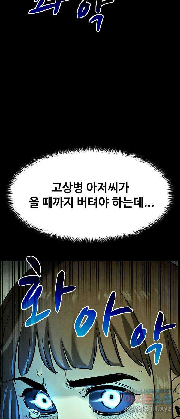 스포 39화 제물 (15) - 웹툰 이미지 3