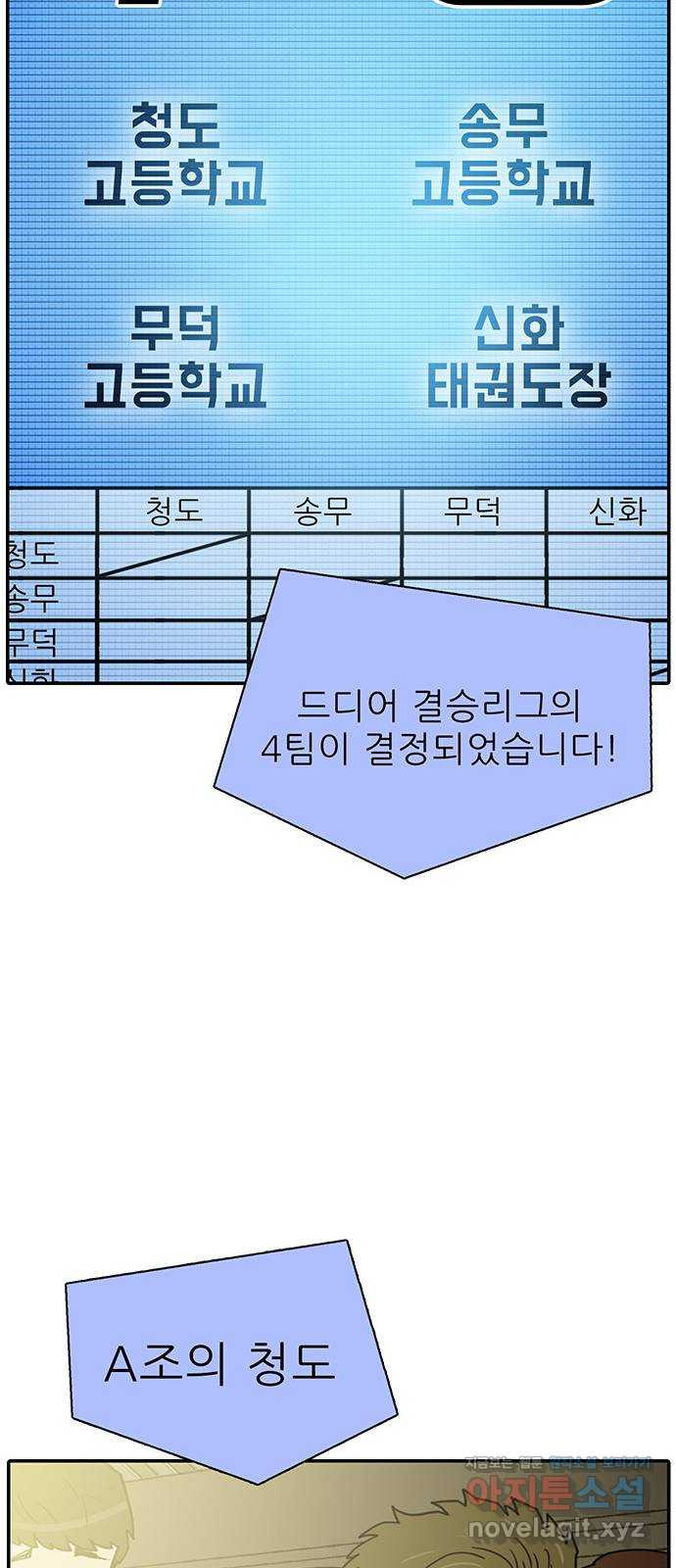 태권보이 ROUND.51 결정된 결승리그의 4팀 - 웹툰 이미지 33