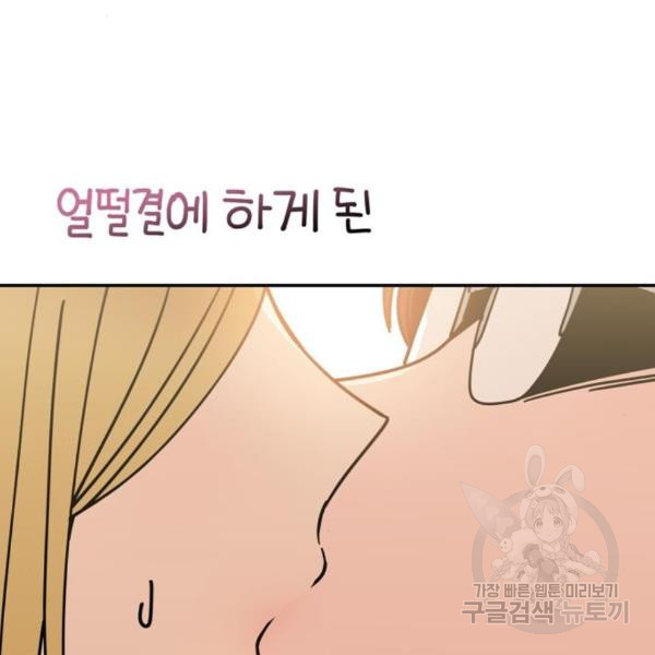 어쩌다보니 천생연분 13화 - 웹툰 이미지 26