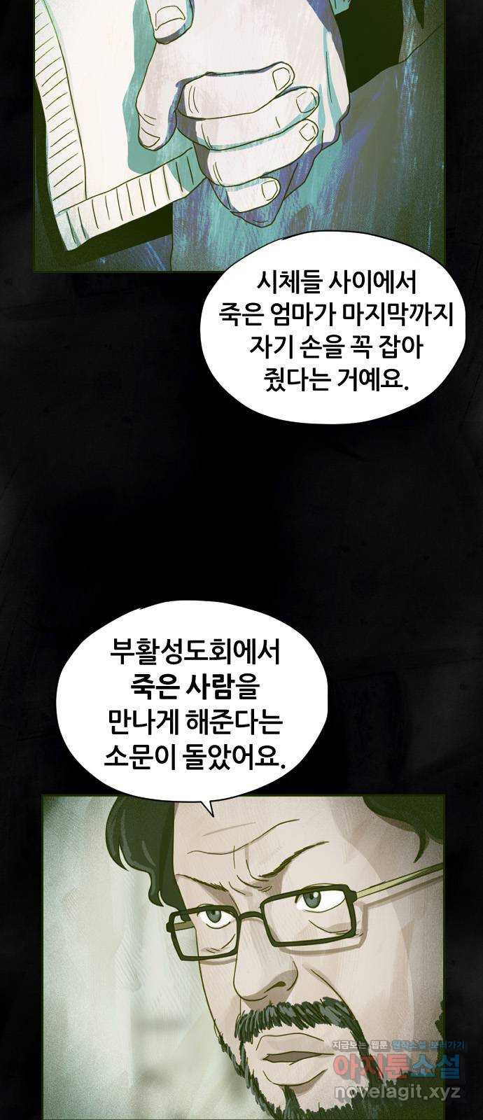 재앙의 날 22화: 만남 - 웹툰 이미지 2