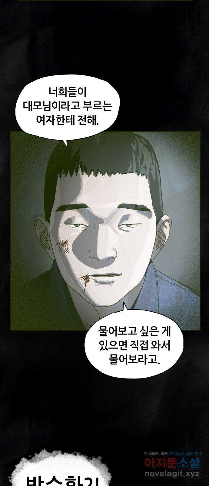 재앙의 날 22화: 만남 - 웹툰 이미지 3