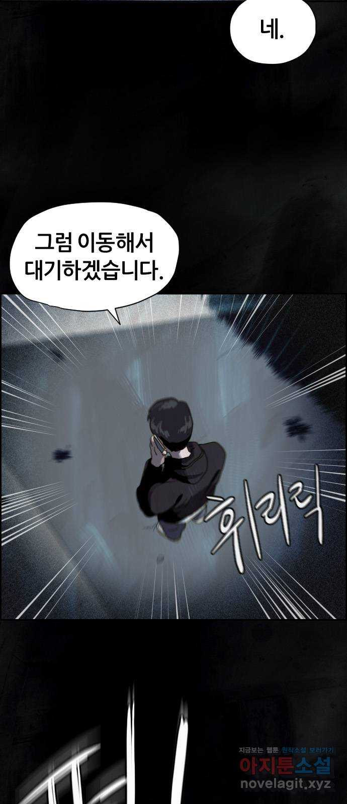 재앙의 날 22화: 만남 - 웹툰 이미지 7