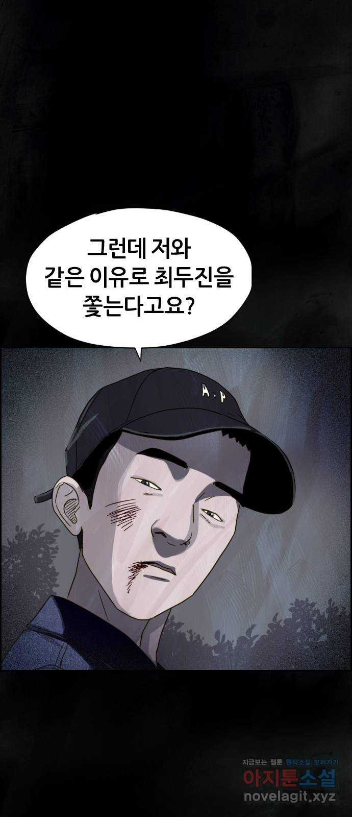 재앙의 날 22화: 만남 - 웹툰 이미지 37