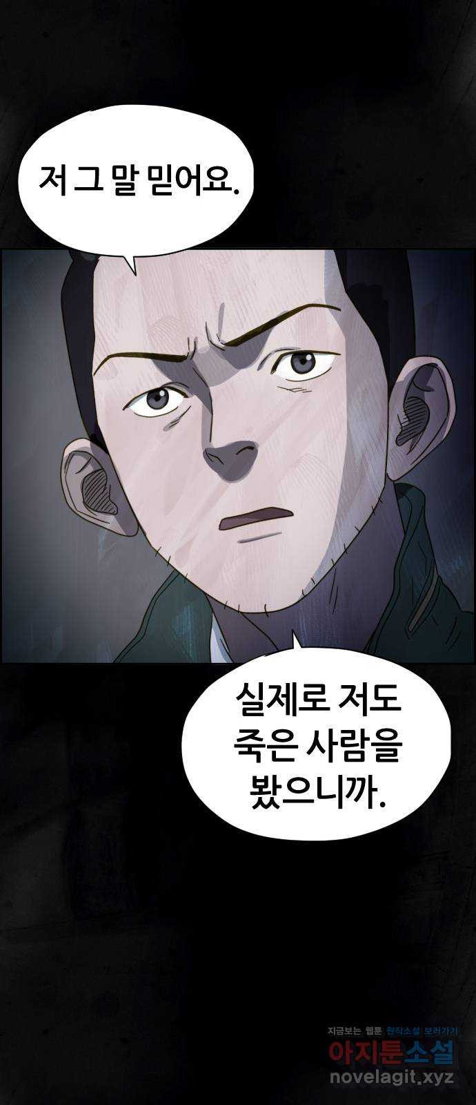 재앙의 날 22화: 만남 - 웹툰 이미지 41