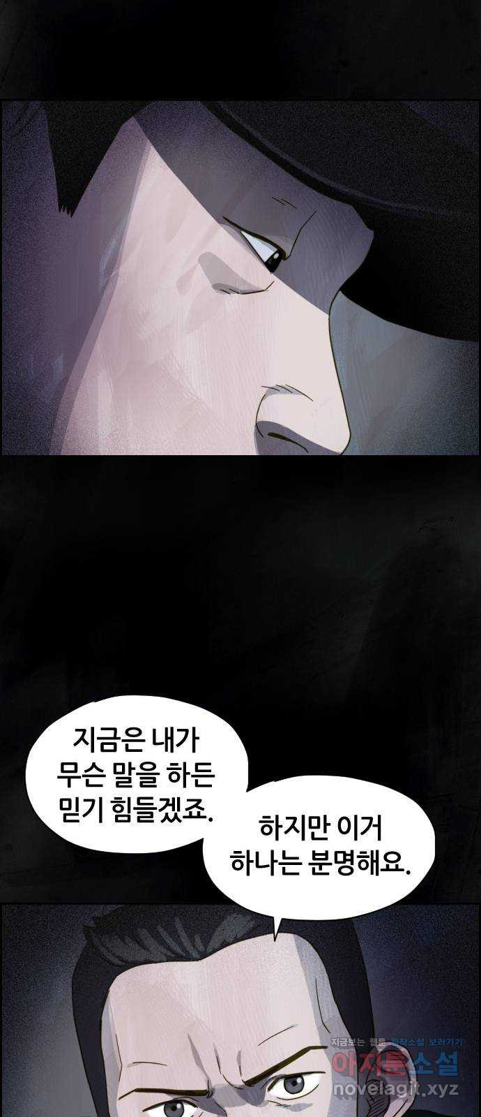 재앙의 날 22화: 만남 - 웹툰 이미지 42