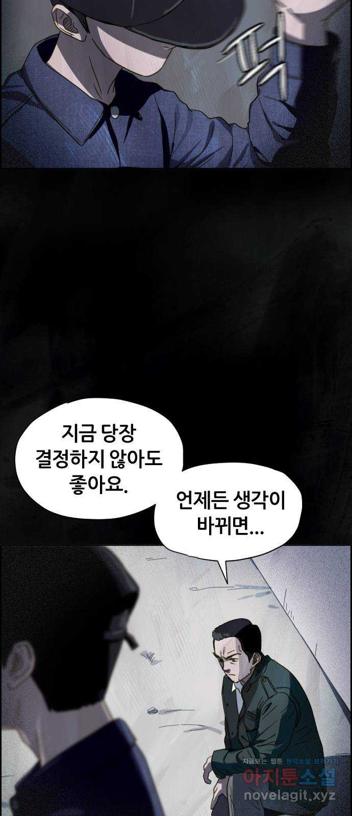 재앙의 날 22화: 만남 - 웹툰 이미지 44