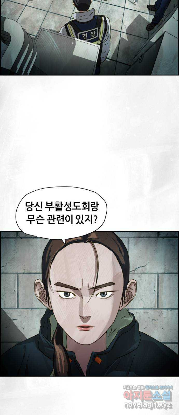 재앙의 날 22화: 만남 - 웹툰 이미지 48