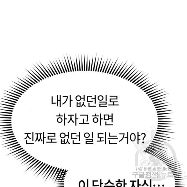 어쩌다보니 천생연분 13화 - 웹툰 이미지 121