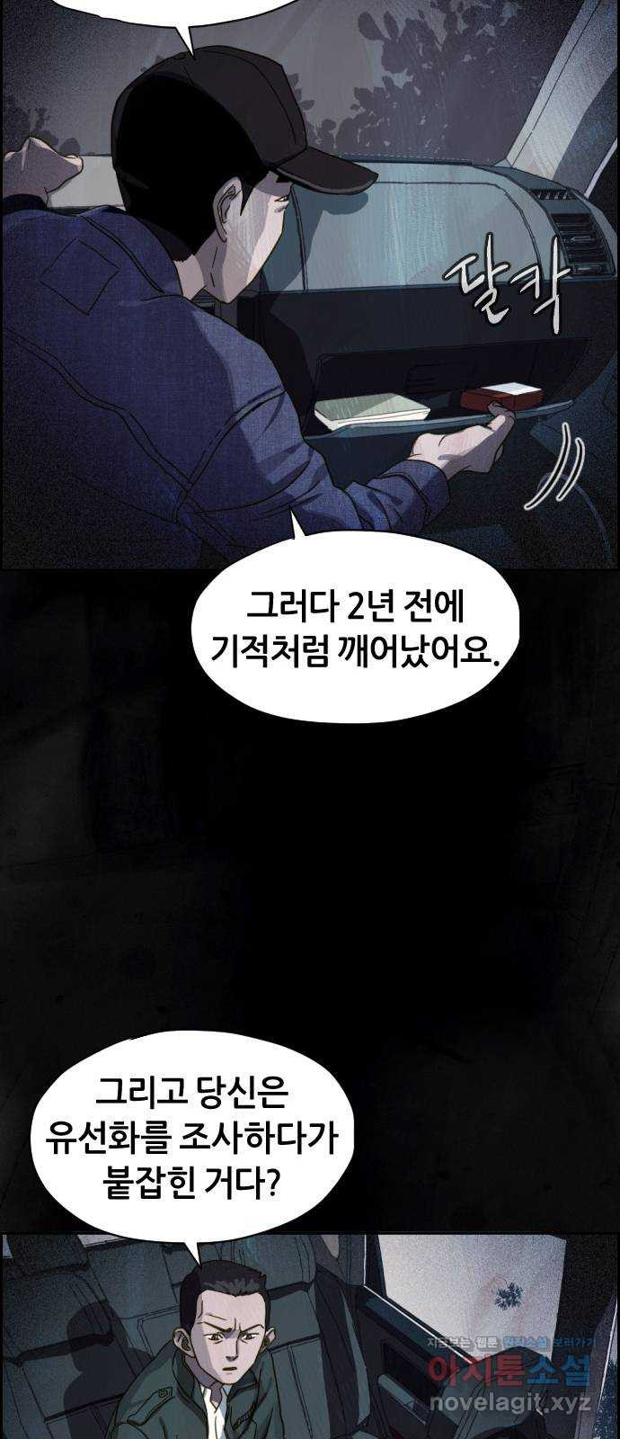 재앙의 날 22화: 만남 - 웹툰 이미지 71