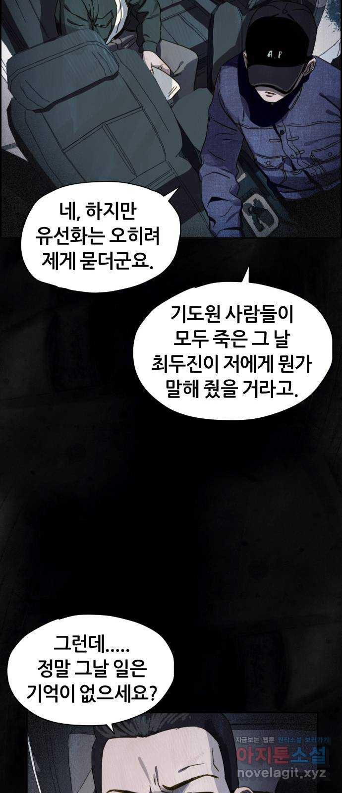 재앙의 날 22화: 만남 - 웹툰 이미지 72