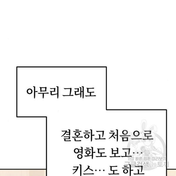 어쩌다보니 천생연분 13화 - 웹툰 이미지 143