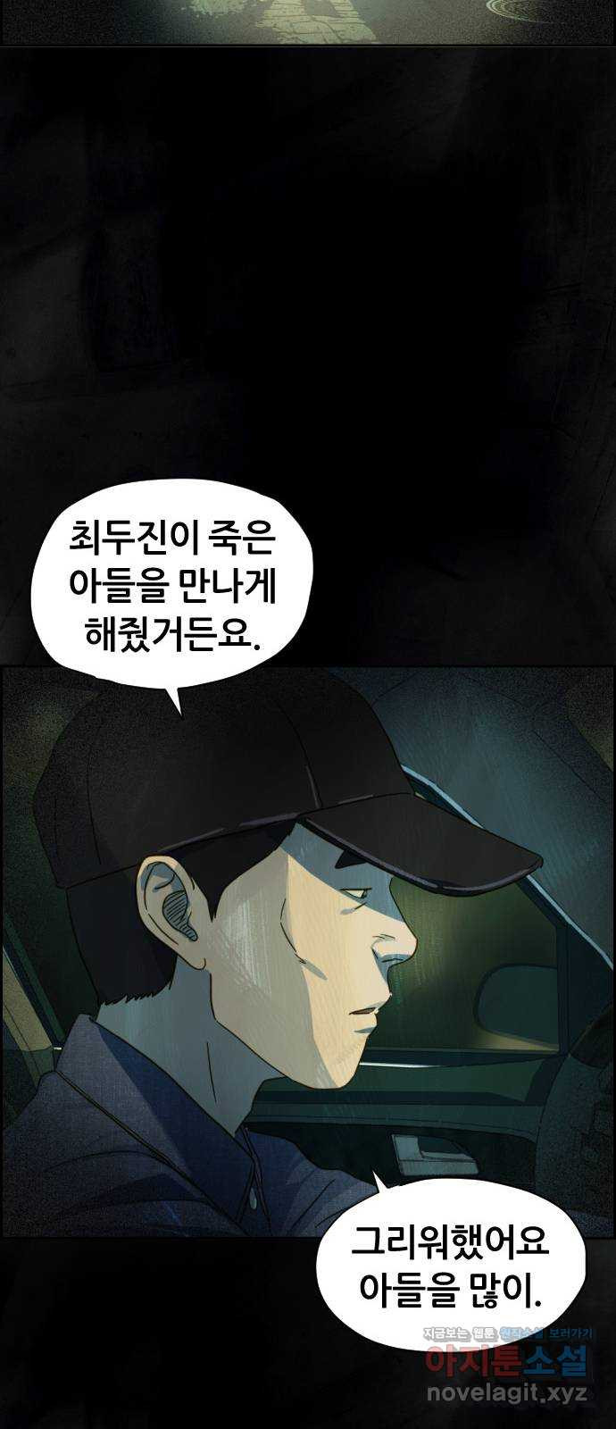 재앙의 날 22화: 만남 - 웹툰 이미지 85