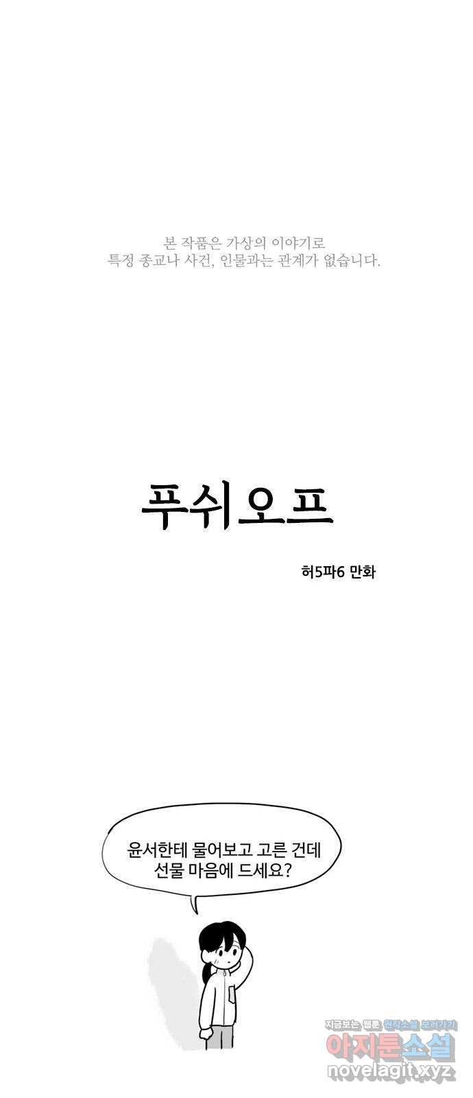 푸쉬오프 20화 - 웹툰 이미지 1