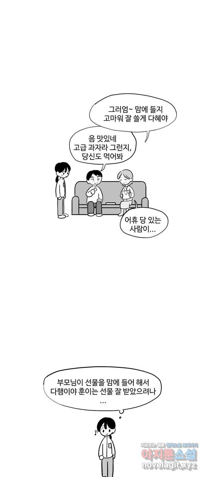 푸쉬오프 20화 - 웹툰 이미지 2