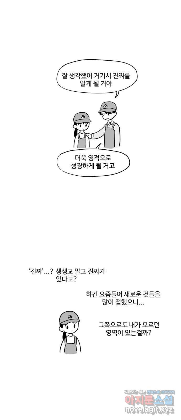 푸쉬오프 20화 - 웹툰 이미지 6