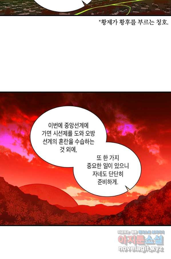 수련만 삼천년 244화 - 웹툰 이미지 9