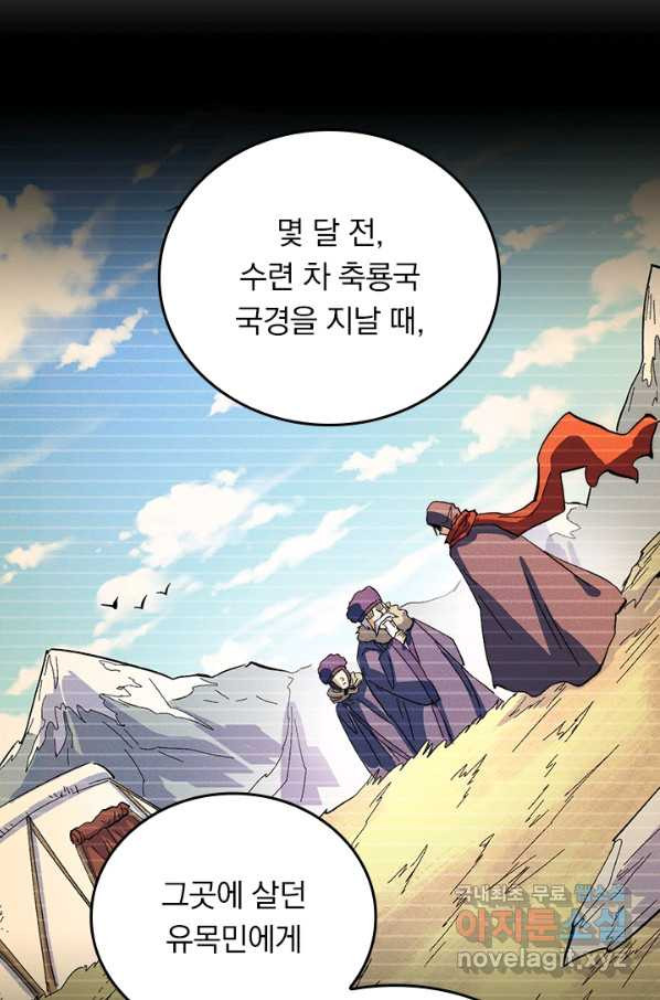 사상 최강 남주 60화 - 웹툰 이미지 22