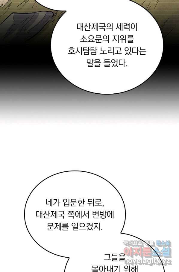 사상 최강 남주 60화 - 웹툰 이미지 23