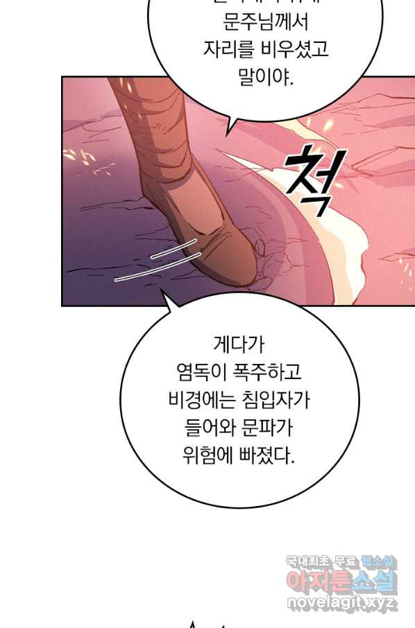 사상 최강 남주 60화 - 웹툰 이미지 24