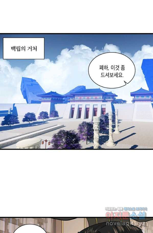 수련만 삼천년 244화 - 웹툰 이미지 30