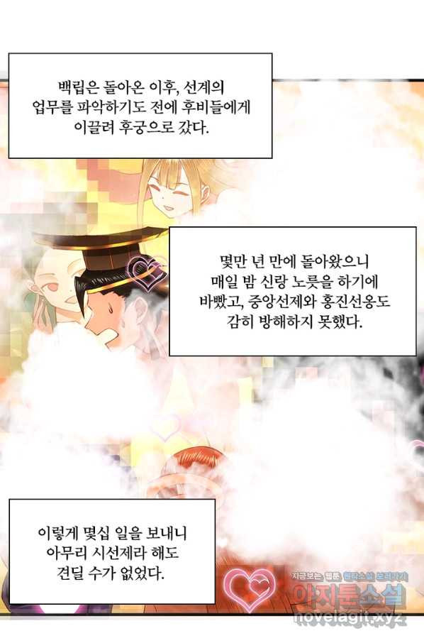 수련만 삼천년 244화 - 웹툰 이미지 35