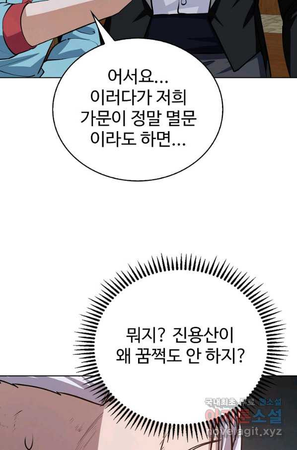 무법신선의 도시강림 62화 - 웹툰 이미지 21