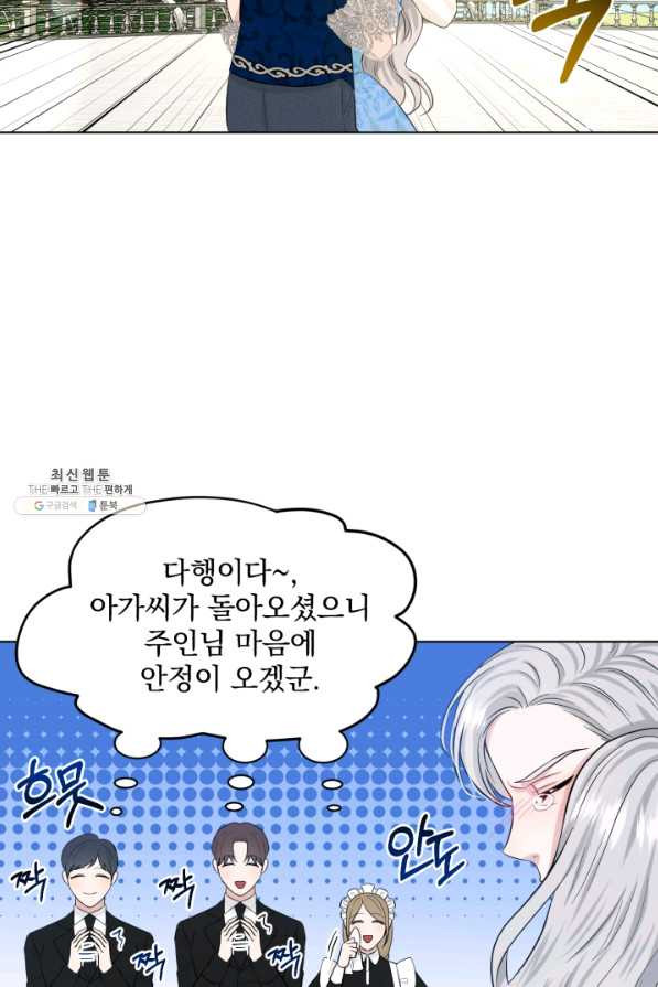 흑역사를 없애는 법 58화 - 웹툰 이미지 5