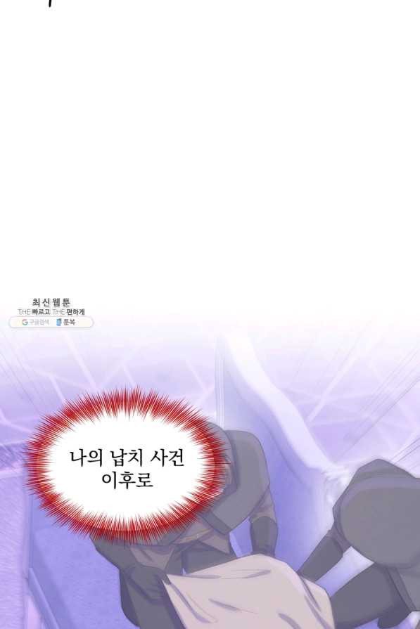 흑역사를 없애는 법 58화 - 웹툰 이미지 12