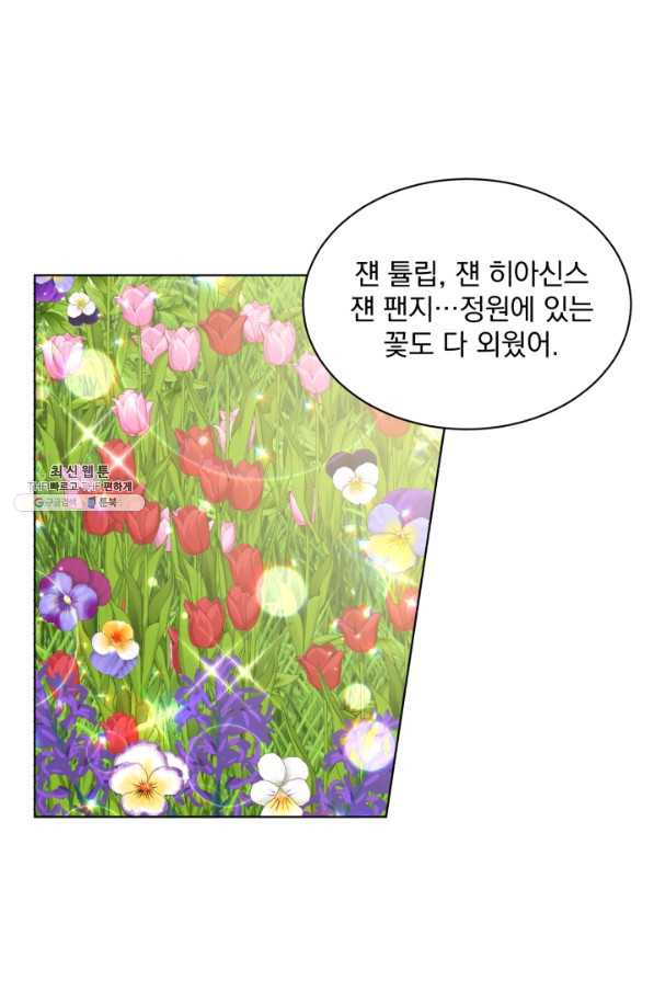 흑역사를 없애는 법 58화 - 웹툰 이미지 19