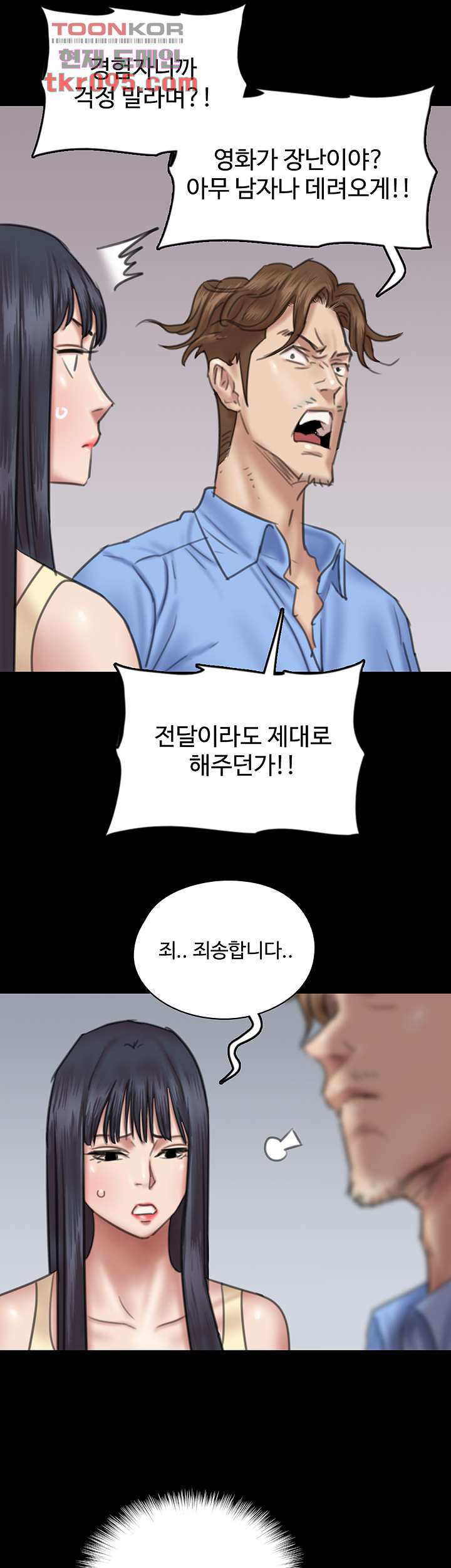 애로맨스 28화 - 웹툰 이미지 35