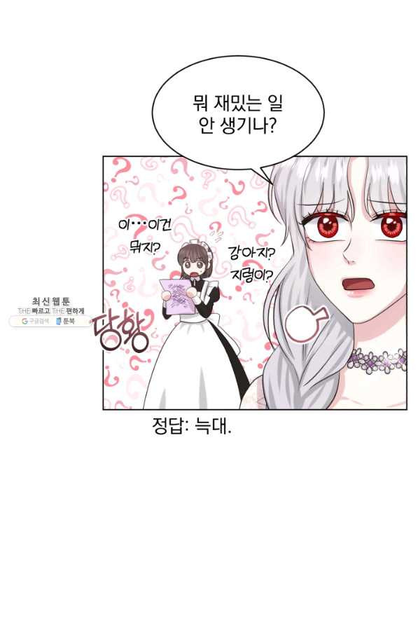 흑역사를 없애는 법 58화 - 웹툰 이미지 22