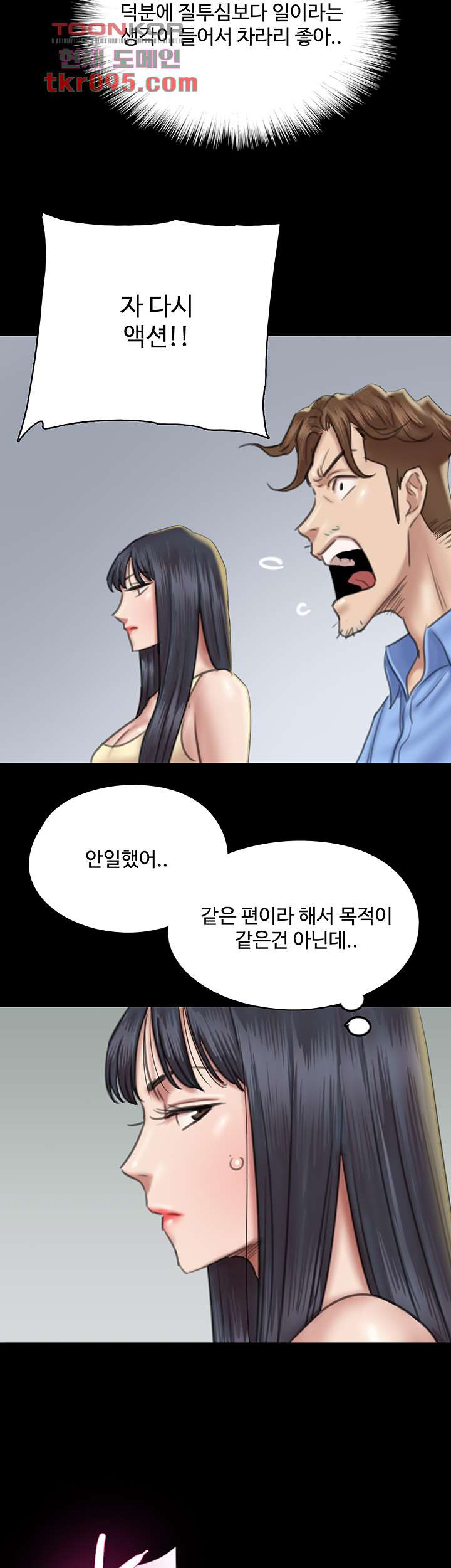 애로맨스 28화 - 웹툰 이미지 37