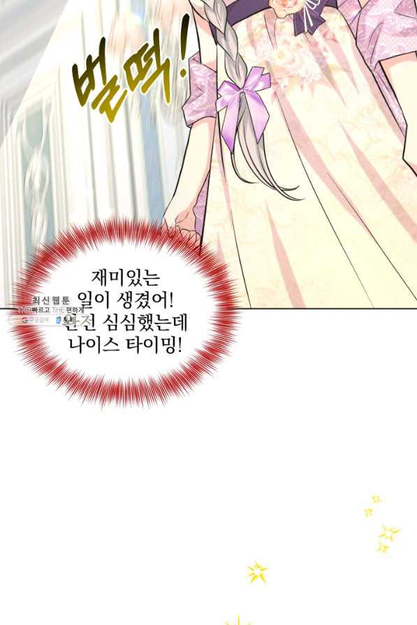 흑역사를 없애는 법 58화 - 웹툰 이미지 27