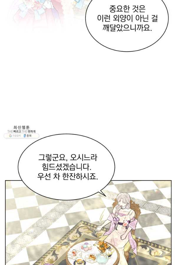 흑역사를 없애는 법 58화 - 웹툰 이미지 40