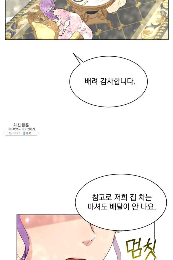 흑역사를 없애는 법 58화 - 웹툰 이미지 41