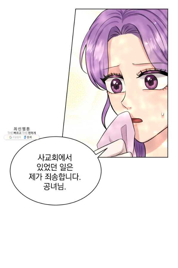 흑역사를 없애는 법 58화 - 웹툰 이미지 46