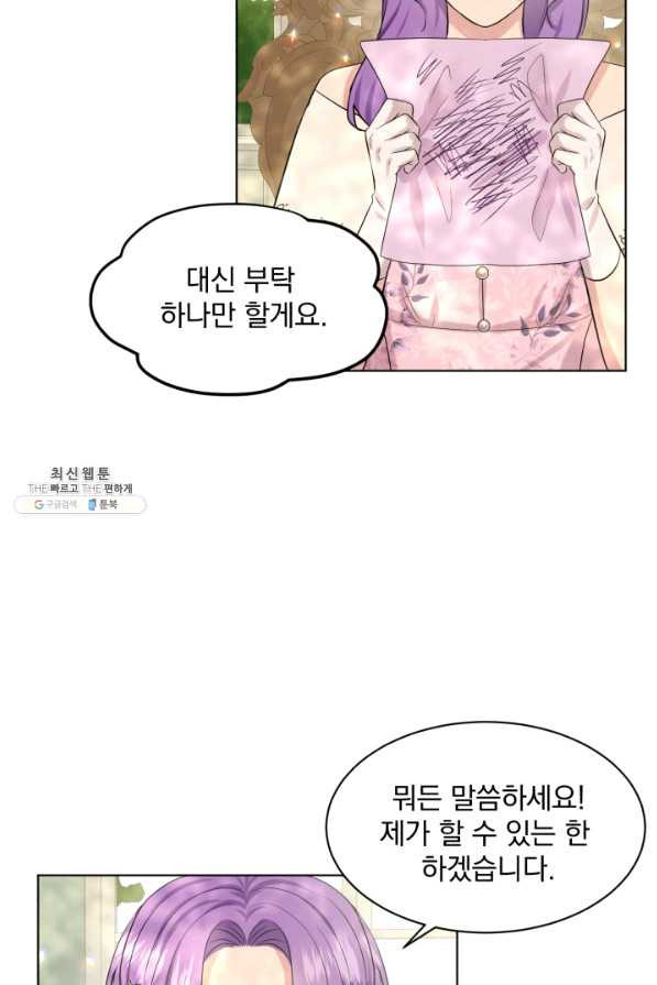 흑역사를 없애는 법 58화 - 웹툰 이미지 49