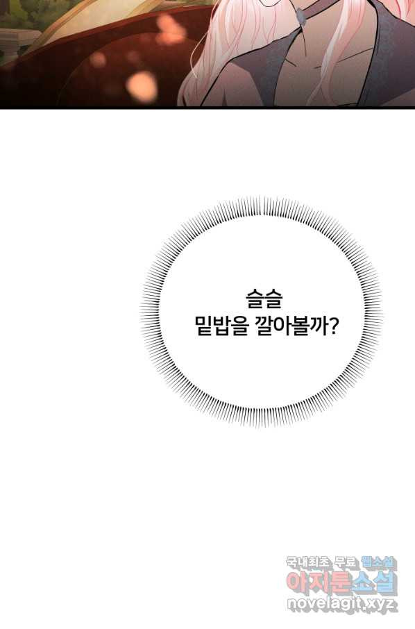 이제 그만 파혼해 드릴게요 23화 - 웹툰 이미지 40