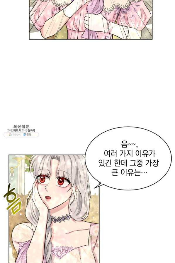 흑역사를 없애는 법 58화 - 웹툰 이미지 54