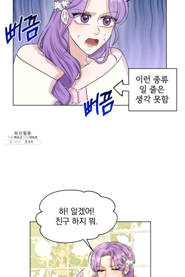 흑역사를 없애는 법 58화 - 웹툰 이미지 59