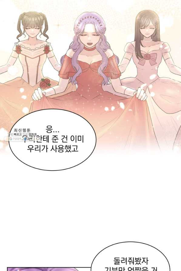 흑역사를 없애는 법 58화 - 웹툰 이미지 67