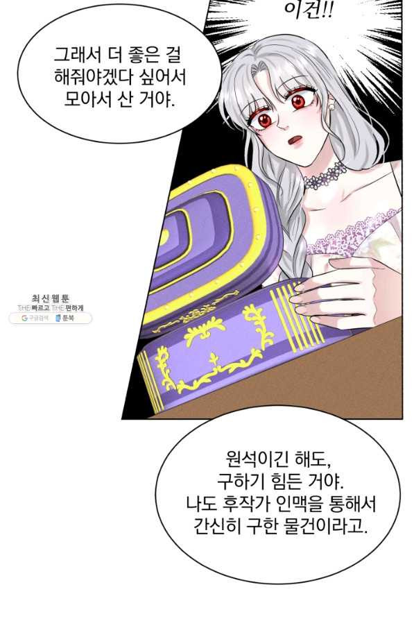 흑역사를 없애는 법 58화 - 웹툰 이미지 69