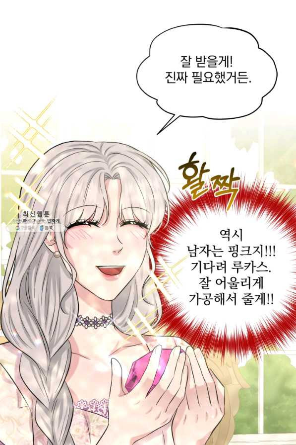 흑역사를 없애는 법 58화 - 웹툰 이미지 72