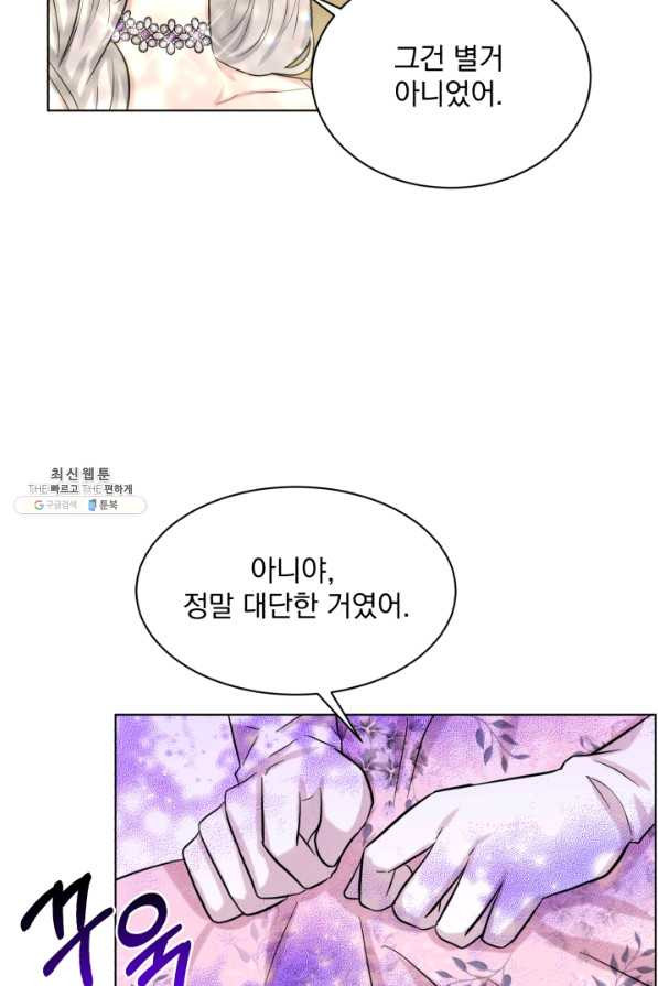 흑역사를 없애는 법 58화 - 웹툰 이미지 75