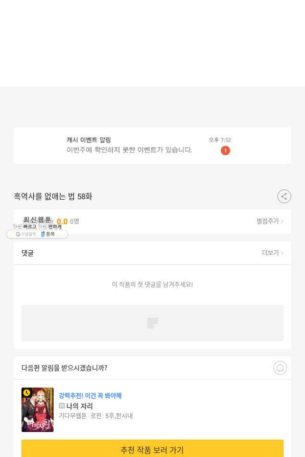 흑역사를 없애는 법 58화 - 웹툰 이미지 88