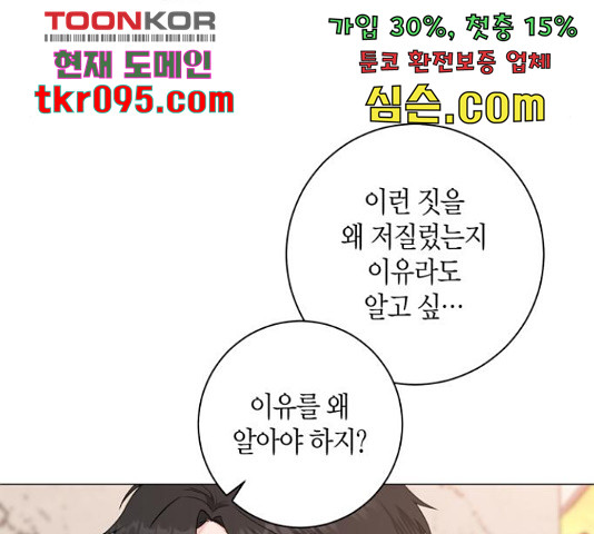 행운을 빌어요, 용사님! 45화 - 웹툰 이미지 107