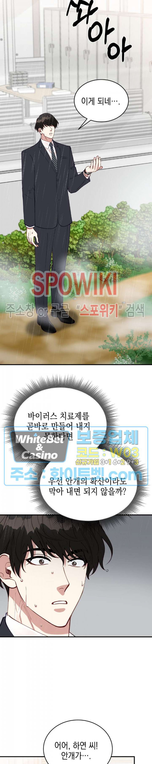 안개 속의 괴물 33화 - 웹툰 이미지 25